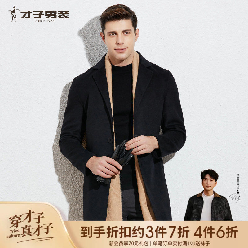 才子男装羊毛双面呢大衣春秋男西装领风衣中长款时尚商务长款外套