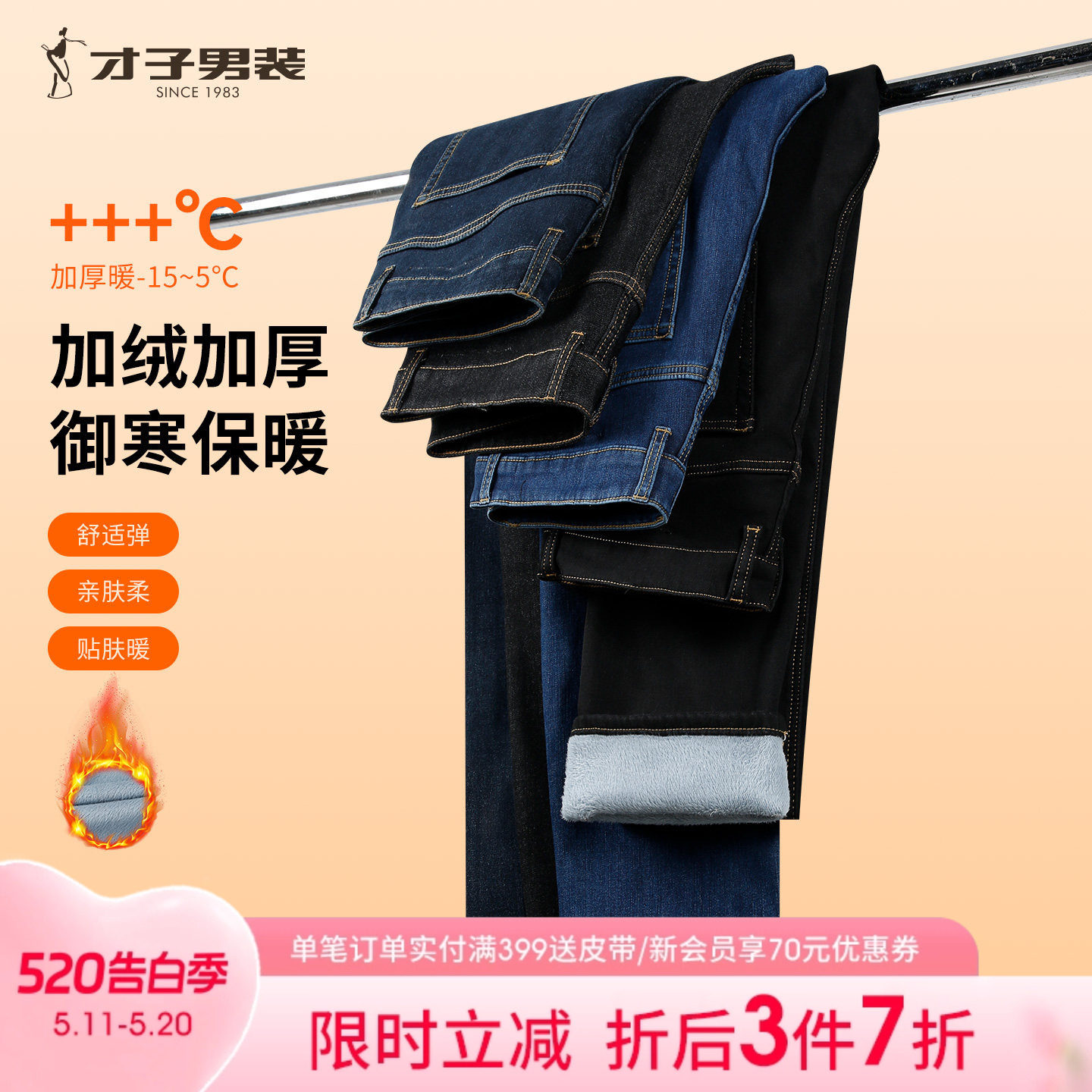 才子男装加绒加厚牛仔裤男2025冬季新款保暖修身水洗休闲黑色裤子