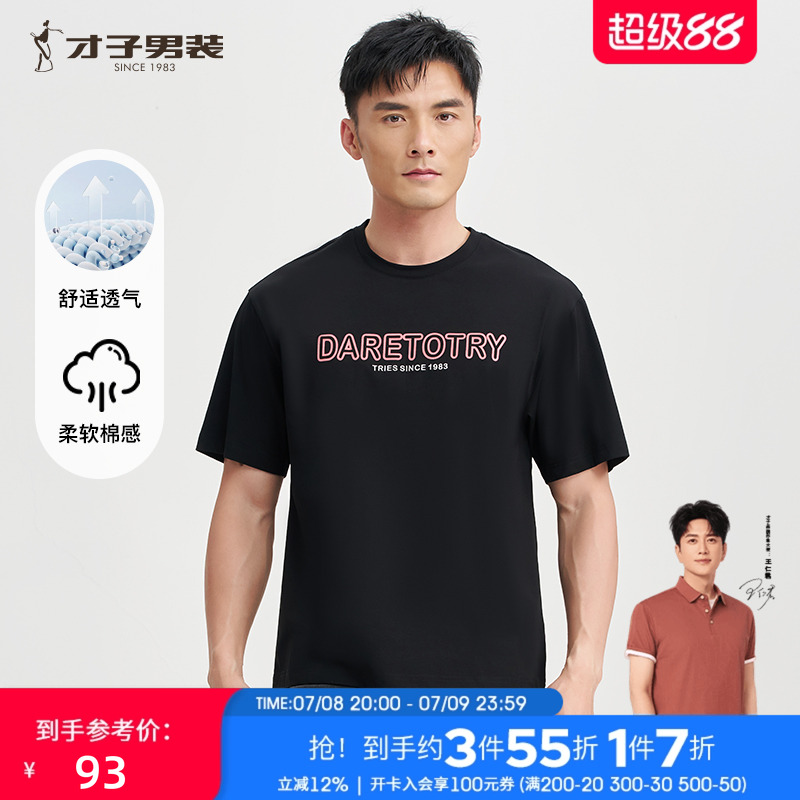 才子男装舒适经典圆领棉感T