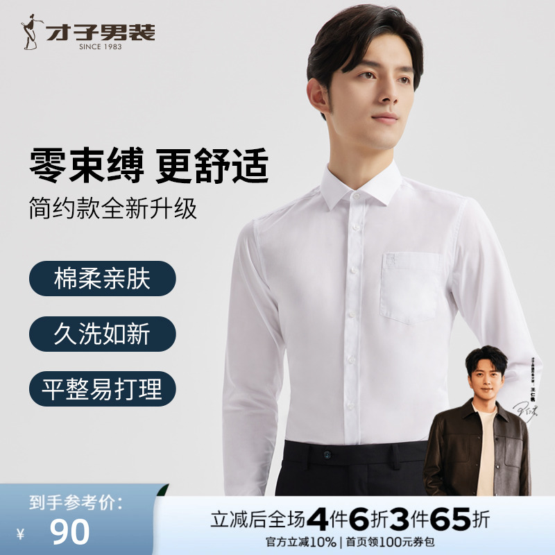 商务正装舒适好棉衬衫细腻柔软