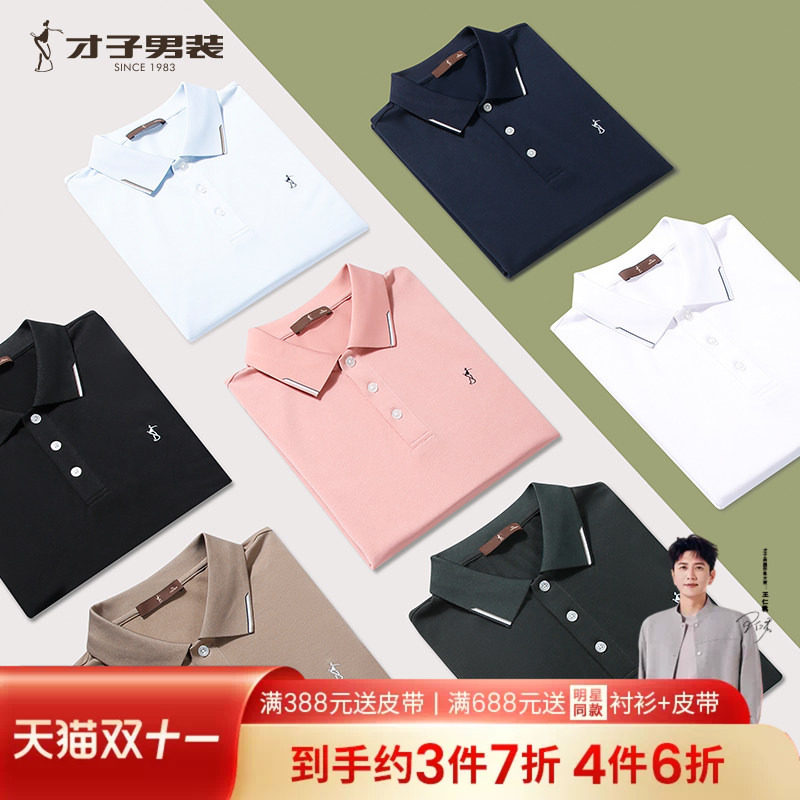 才子男装休闲短袖POLO衫男2026夏季新款修身透气品牌刺绣翻领T恤