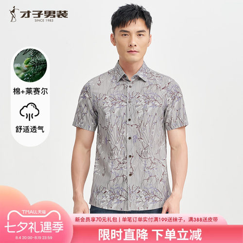 才子莱赛尔满印休闲短袖衬衫男2025夏季新款中年透气薄款印花衬衣