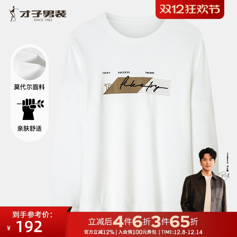 才子男装简约刺绣经典圆领T