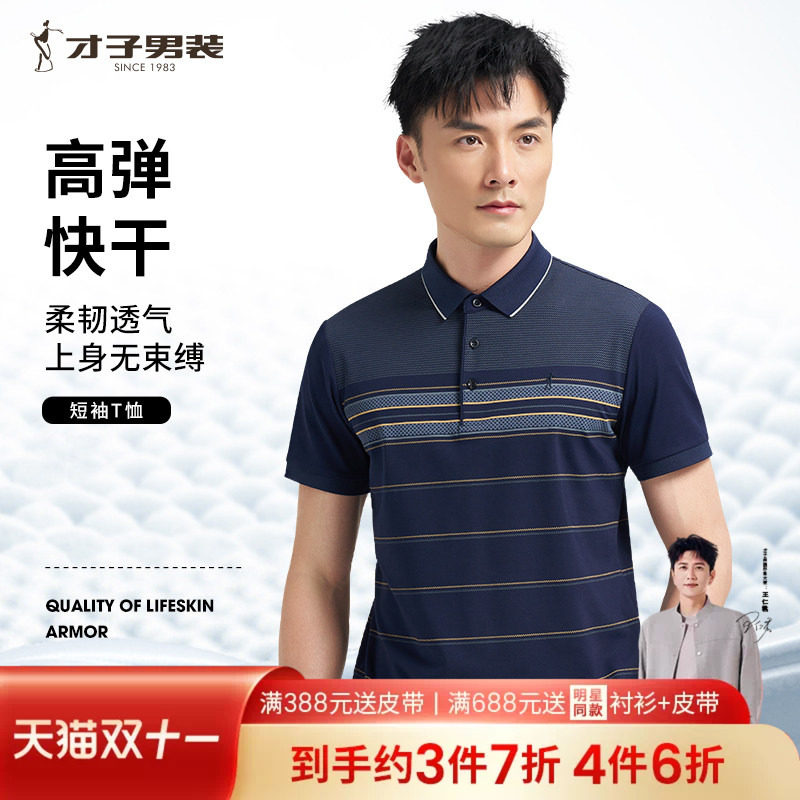 才子条纹翻领POLO衫男2026夏季新款中年商务休闲弹力速干短袖T恤