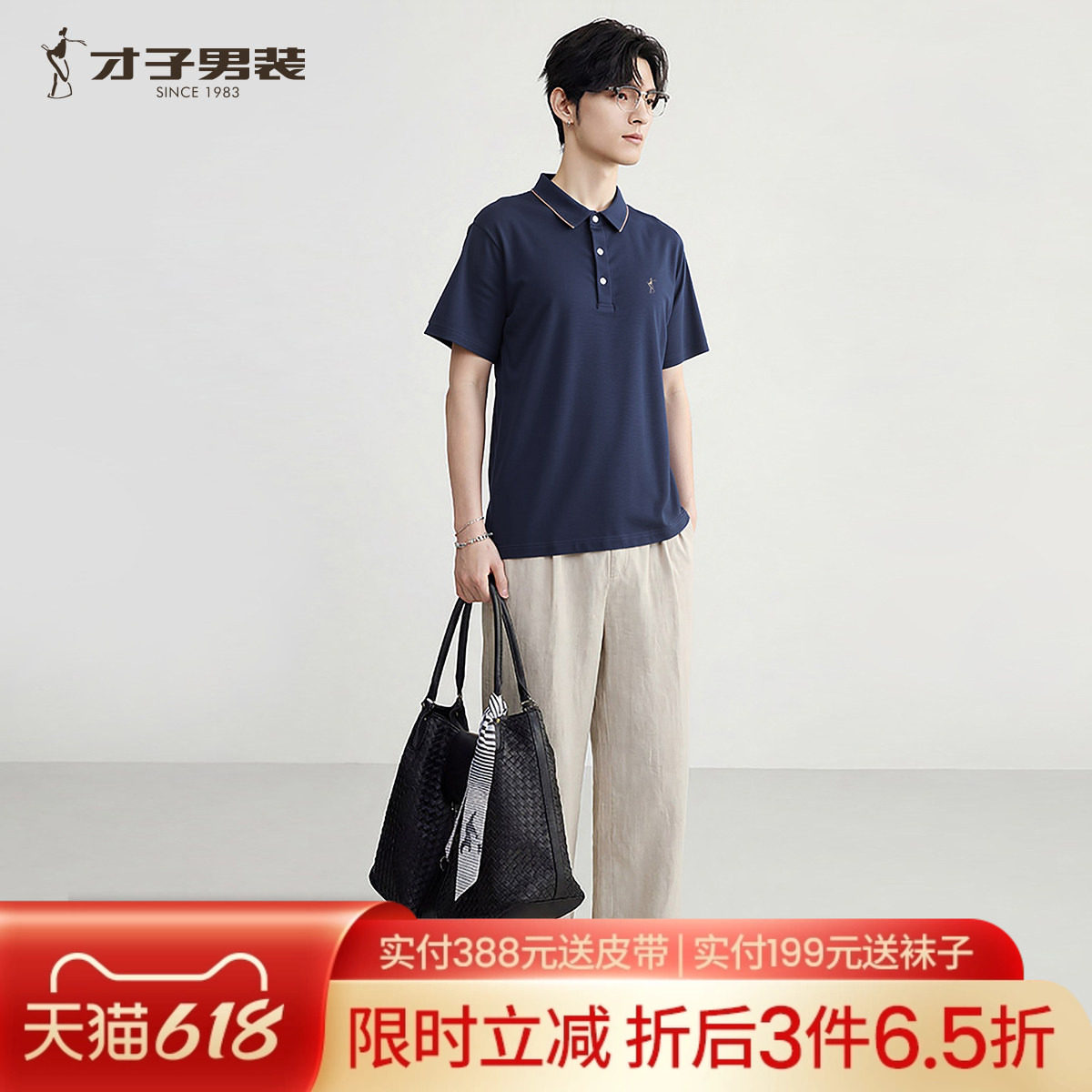 才子男装撞色翻领POLO衫男2025夏季新款商务休闲薄款修身短袖T恤