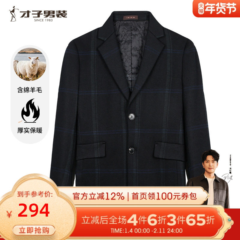 【商场同款】才子男装经典羊毛呢大衣男2025秋冬新款商务休闲外套,男装,毛呢大衣,淘宝优惠券,粉丝福利购,淘宝优惠卷