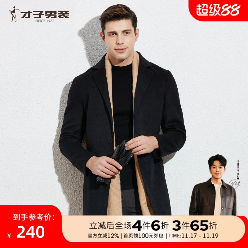 才子双面呢大衣西装领时尚商务