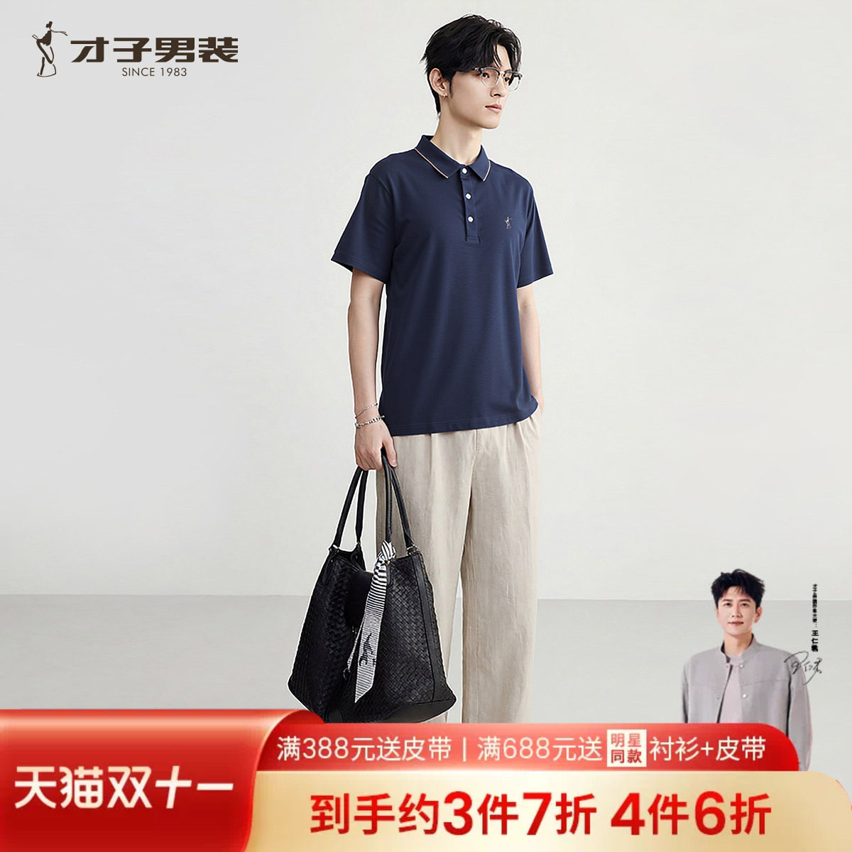 才子男装撞色翻领POLO衫男2026夏季新款商务休闲薄款修身短袖T恤