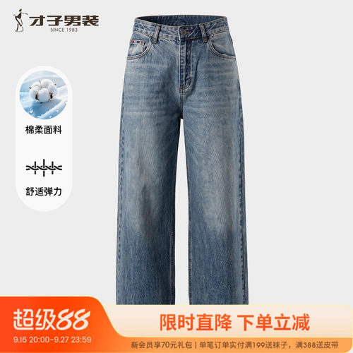 才子男装夏季新款弹力阔腿牛仔裤