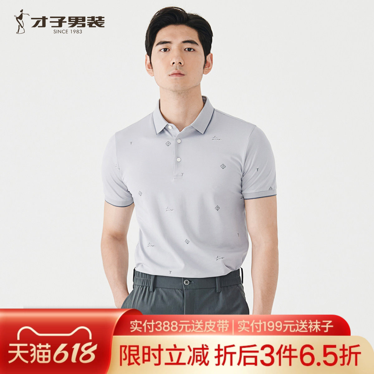 才子男装POLO衫短袖男2026夏季新款翻领上衣商务通勤绵柔印花T恤