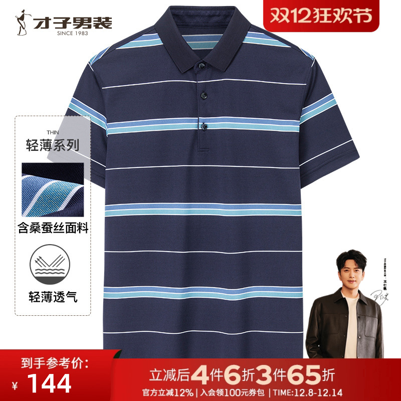 才子夏季休闲桑蚕丝短袖Polo衫