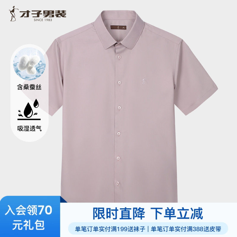 才子男装桑蚕丝短袖衬衫男2026夏季新款修身无袋商务正装高端衬衣