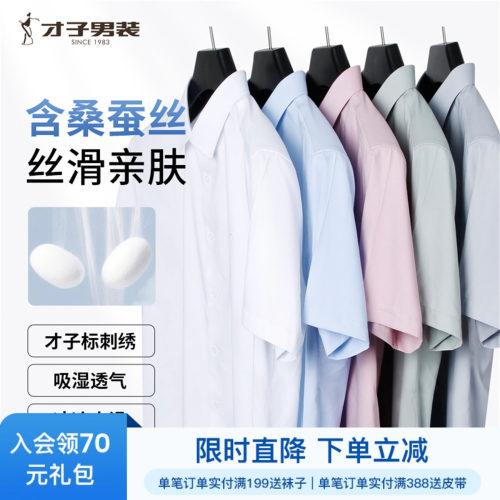 才子桑蚕丝短袖衬衫男士商务衬衣