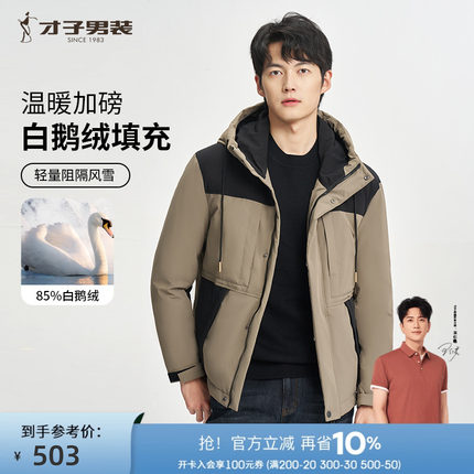 才子男装连帽鹅绒服男2024冬季拼接撞色加厚保暖休闲短款羽绒外套