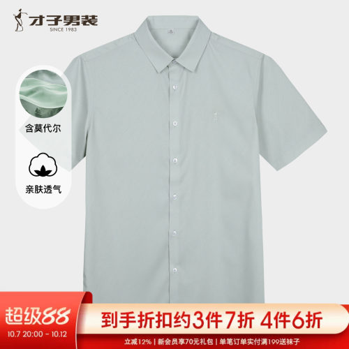才子男装莫代尔休闲短袖衬衫男2026夏季新款薄款透气品牌刺绣衬衣