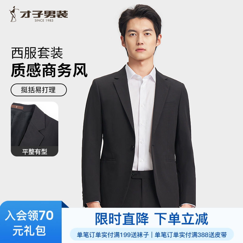 才子男装商务正装西服套装男士2025春秋纯色修身弹力黑色西装外套