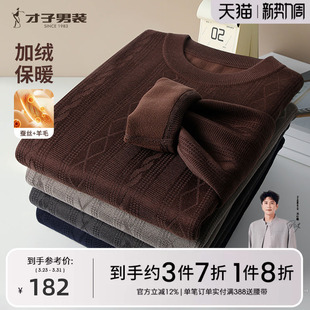 高端桑蚕丝内搭毛衣 新款 才子加绒加厚提花羊毛针织衫 男2025秋冬季