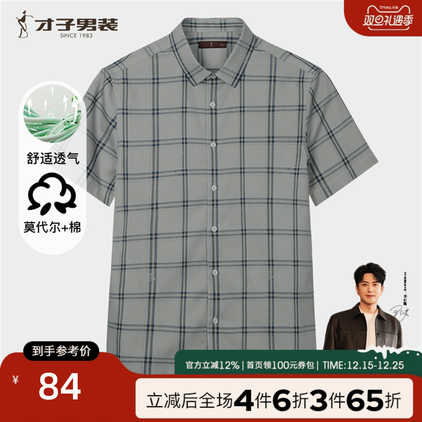 才子男装格子休闲短袖衬衫男2025夏季新款莫代尔透气薄款品牌衬衣