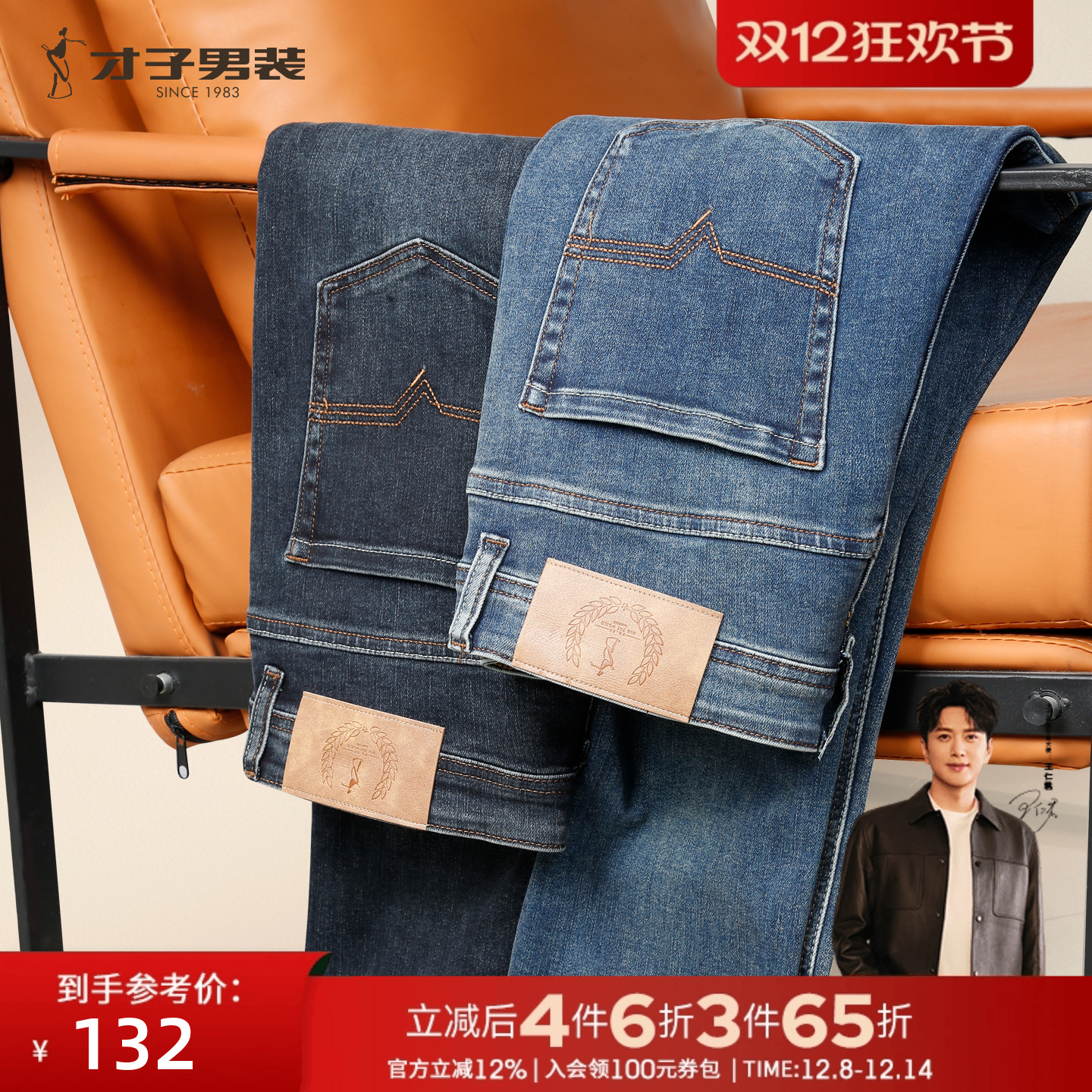 才子男装牛直筒仔裤男