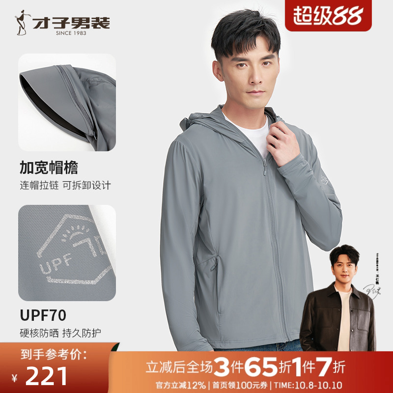 才子凉感防晒衣男新款防紫外线钓鱼服遮阳防晒衣帽遮脸一体皮肤衣