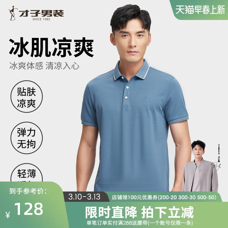 才子男装撞色翻领POLO衫男2025夏季新款商务休闲品牌纯色短袖T恤