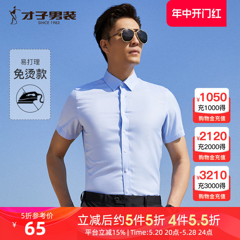 才子男装免烫短袖衬衫男夏季修身商务正装抗皱蓝色纯棉衬衣衬现在