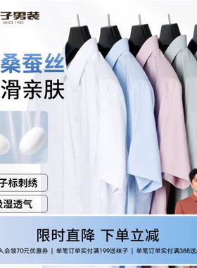 才子桑蚕丝短袖衬衫男2026夏季新款薄款修身高端商务正装白色衬衣