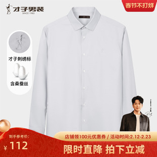 才子男装桑蚕丝长袖衬衫男2025春秋新款修身商务正装高端灰色衬衣