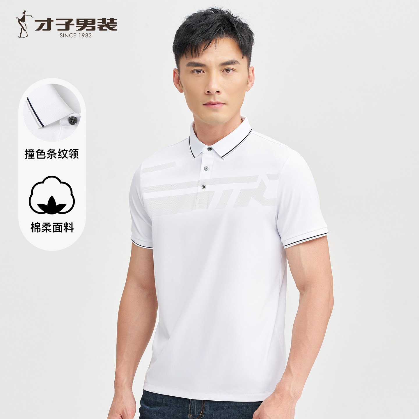 才子男装翻领短袖POLO衫男2025夏季新款商务休闲印花白色T恤上衣
