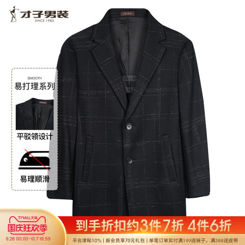 才子男装翻领羊毛呢大衣