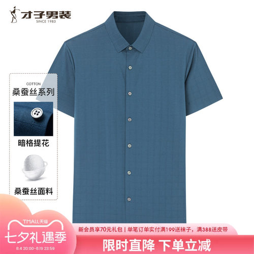 才子男装短袖桑蚕丝才子商务休闲