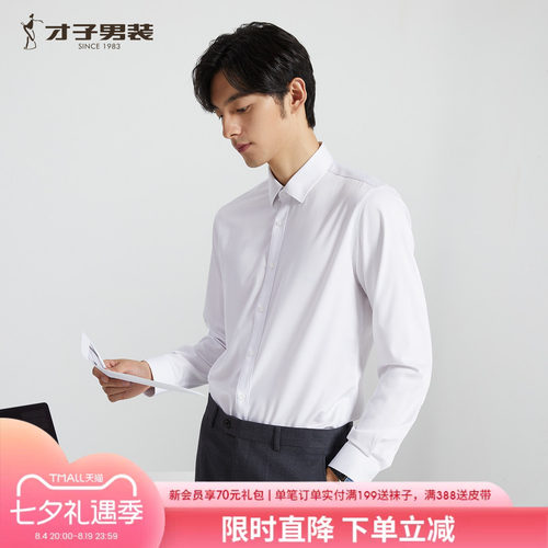 才子长袖商务正装衬衫抗皱竹纤维