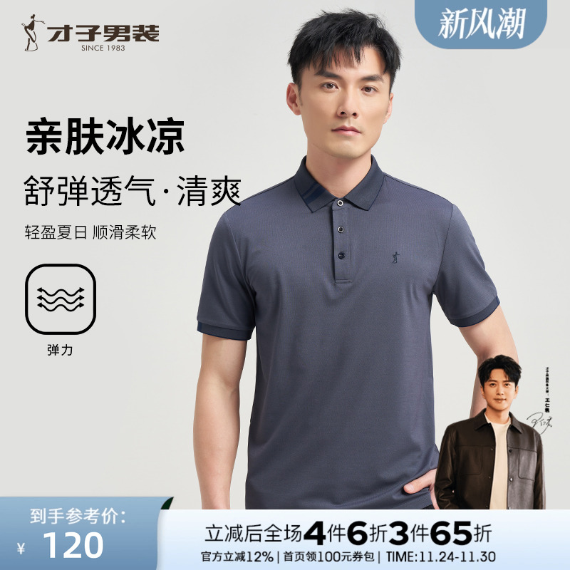 商务休闲短袖TRiES/才子夏季