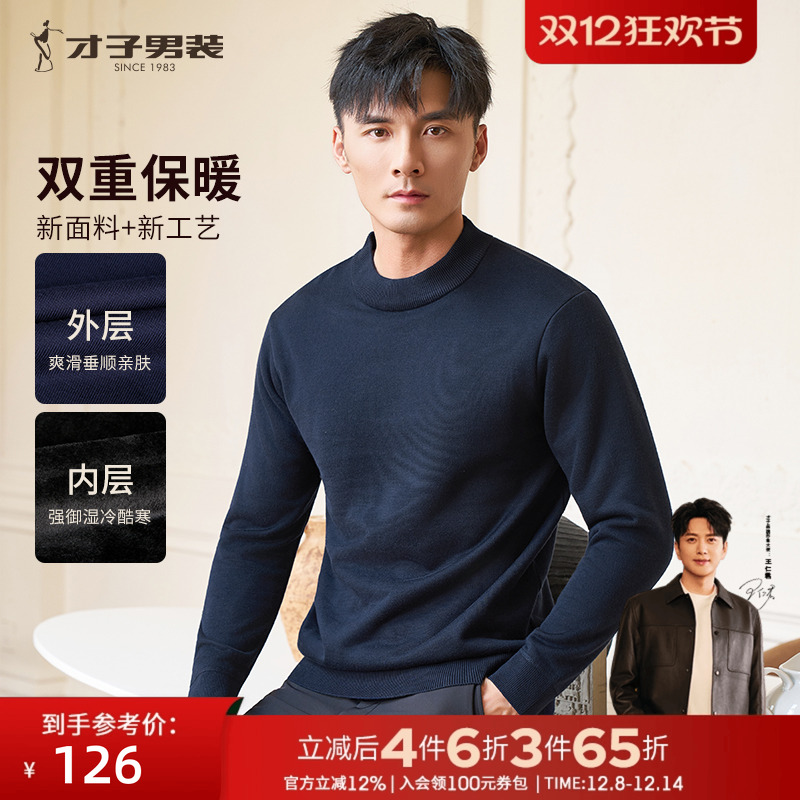 才子男装加绒加厚针织衫男2025秋冬新款打底内搭保暖圆领黑色毛衣