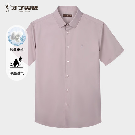 才子男装桑蚕丝短袖衬衫男2025夏季新款修身商务正装高端衬衣