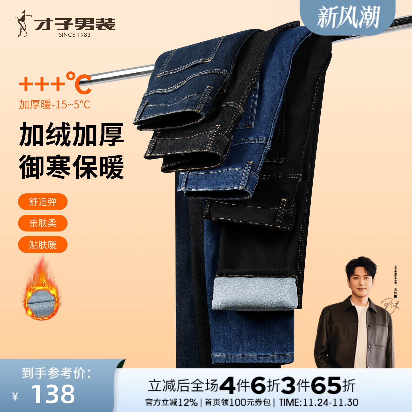 才子男装加绒加厚牛仔裤男2025冬季新款保暖修身水洗休闲黑色裤子