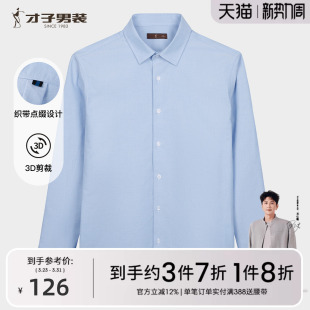 牛津纺长袖 修身 衬衫 新款 内搭商务休闲蓝色衬衣 男2026春季 才子男装