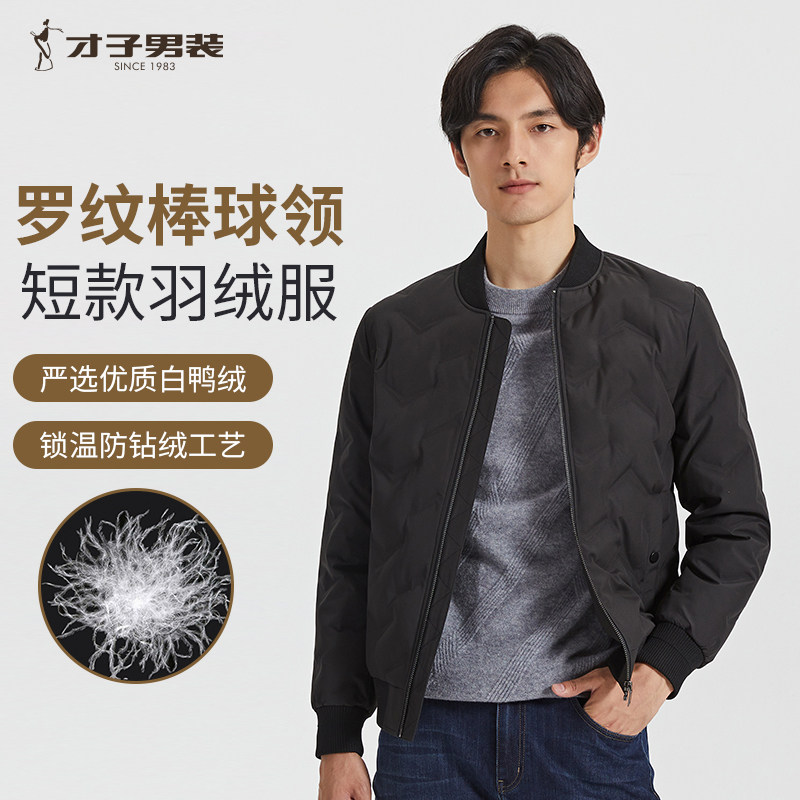 才子男装棒球领夹克羽绒服男2025秋冬新款白鸭绒保暖休闲短款外套
