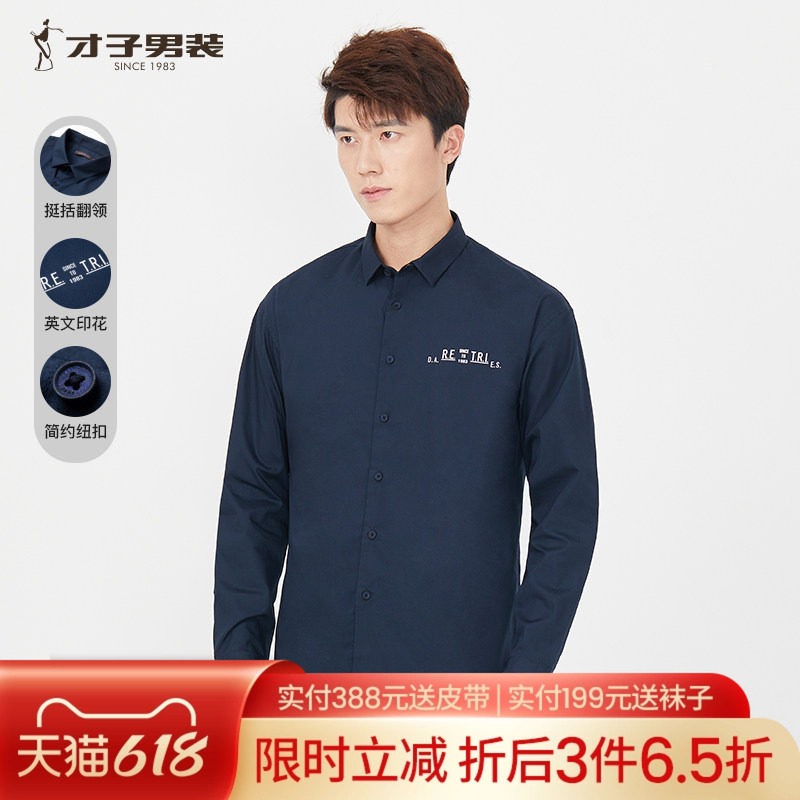 才子男装个性印花休闲长袖衬衫男2025春秋季新款修身深蓝色衬衣潮