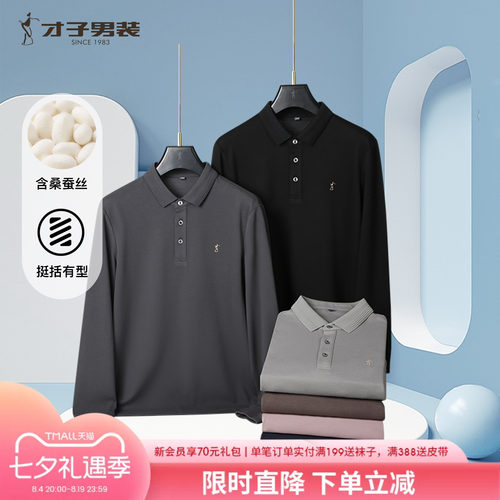 才子桑蚕丝长袖POLO衫男T恤商务