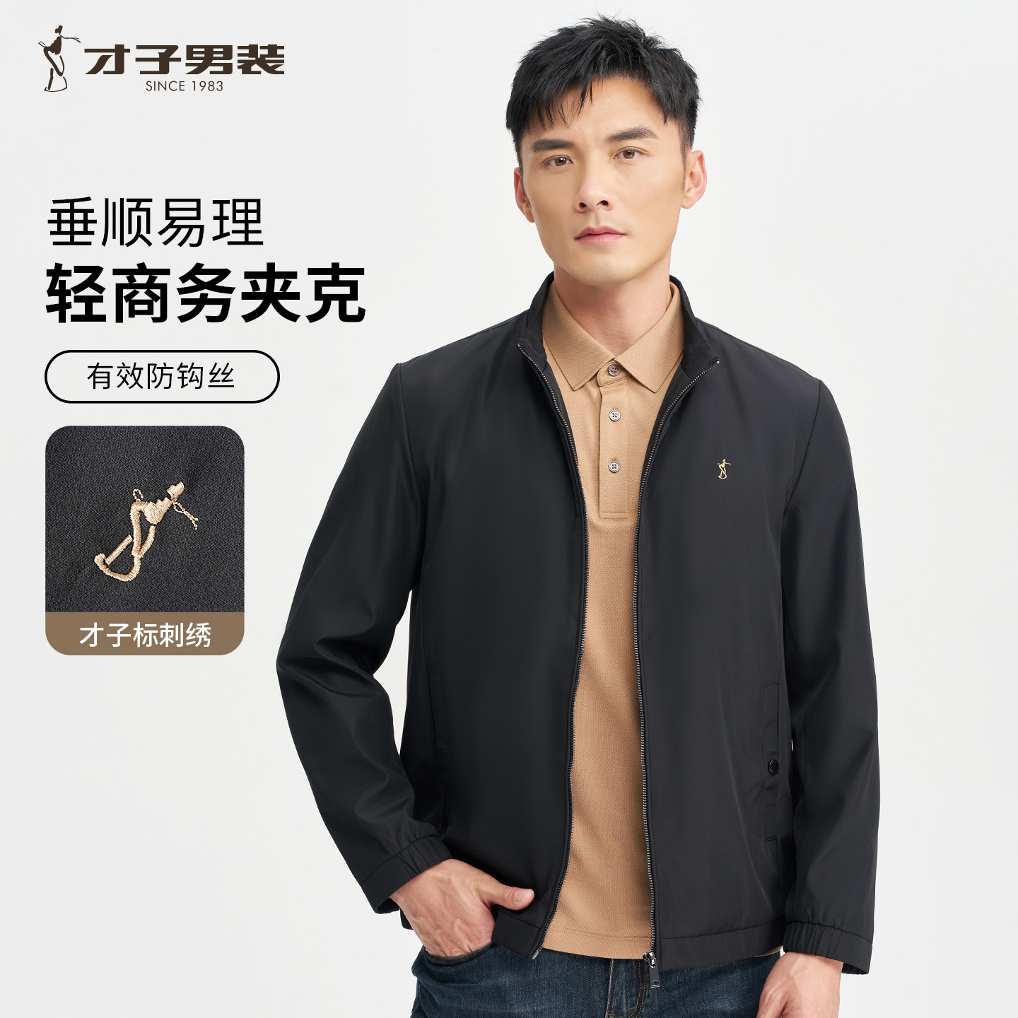才子男装立领夹克男士2025春秋新款简约修身商务休闲黑色短款外套