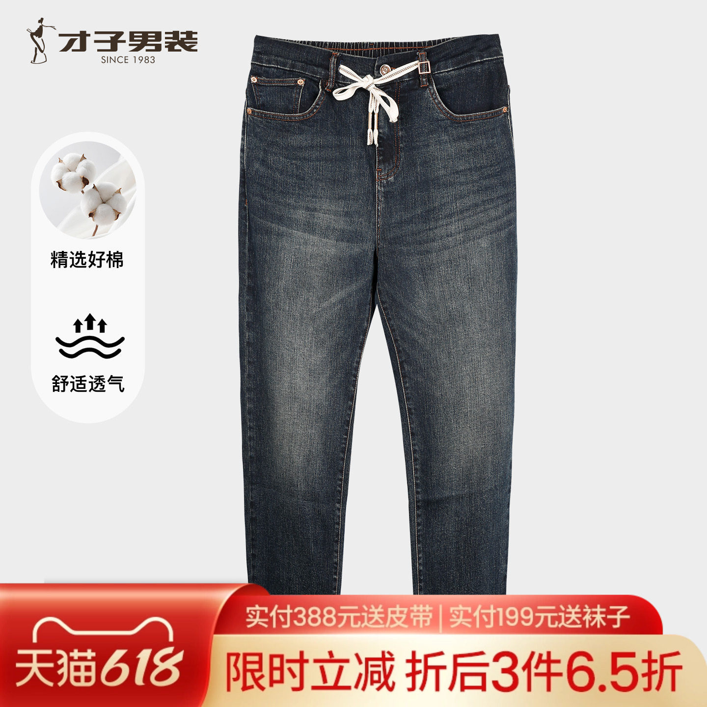 才子男装半松紧抽绳牛仔裤男士2025秋冬季水洗弹力修身深蓝色裤子