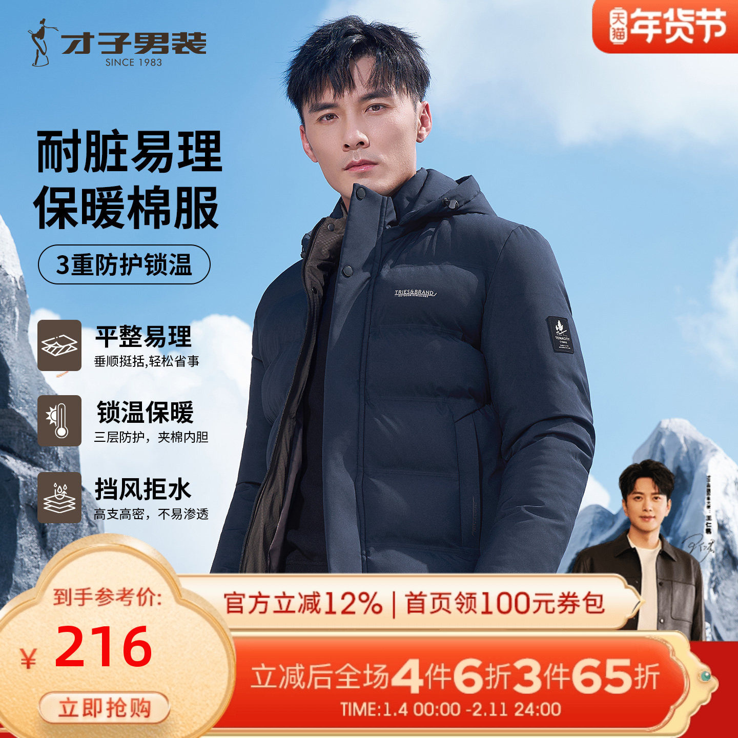 才子男装可脱卸连帽棉服男2025冬季新款时尚休闲加厚保暖黑色外套,男装,棉衣,淘宝优惠券,粉丝福利购,淘宝优惠卷