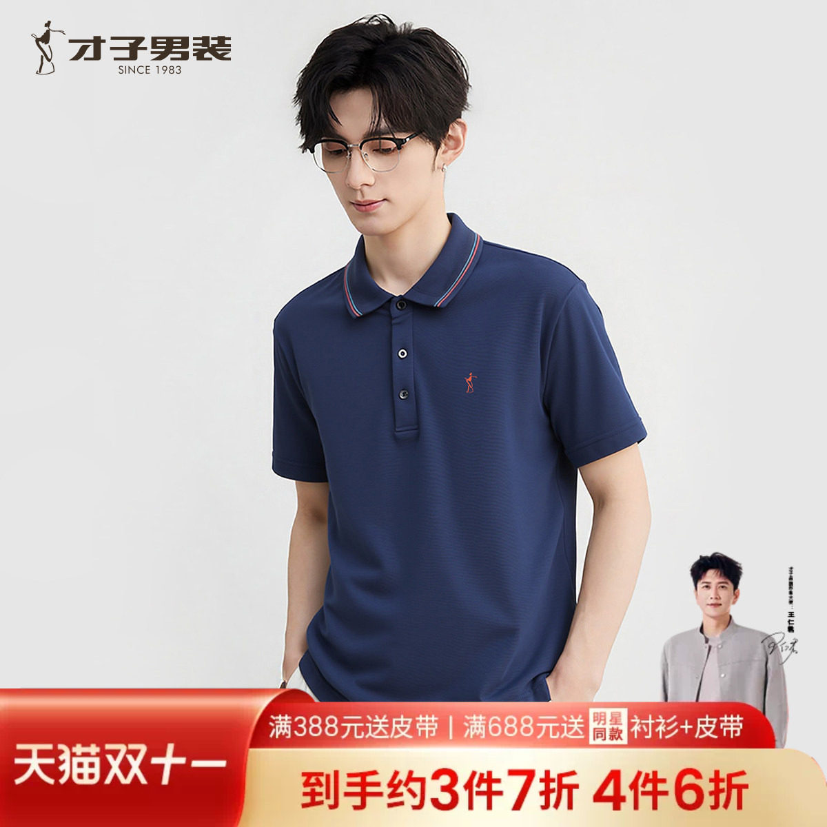 才子男装撞色翻领短袖POLO衫男2026夏季新款商务休闲纯色修身T恤
