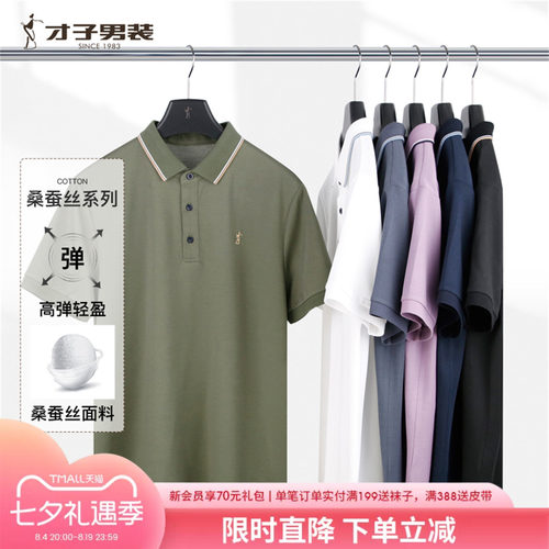 桑蚕丝撞色短袖TRiES/才子青年
