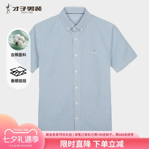 才子男装小细格子修身短袖衬衫