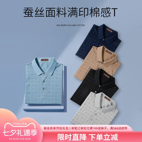才子满印桑蚕丝POLO衫短袖男士2025夏季新款透气修身商务休闲T恤