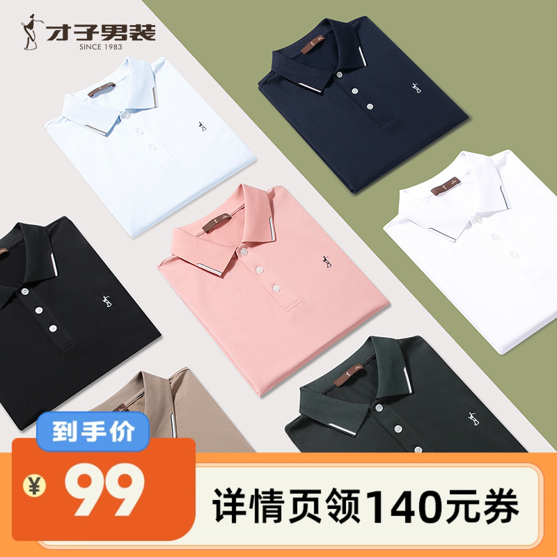 才子男装休闲短袖POLO衫男2025夏季新款修身透气品牌刺绣翻领T恤