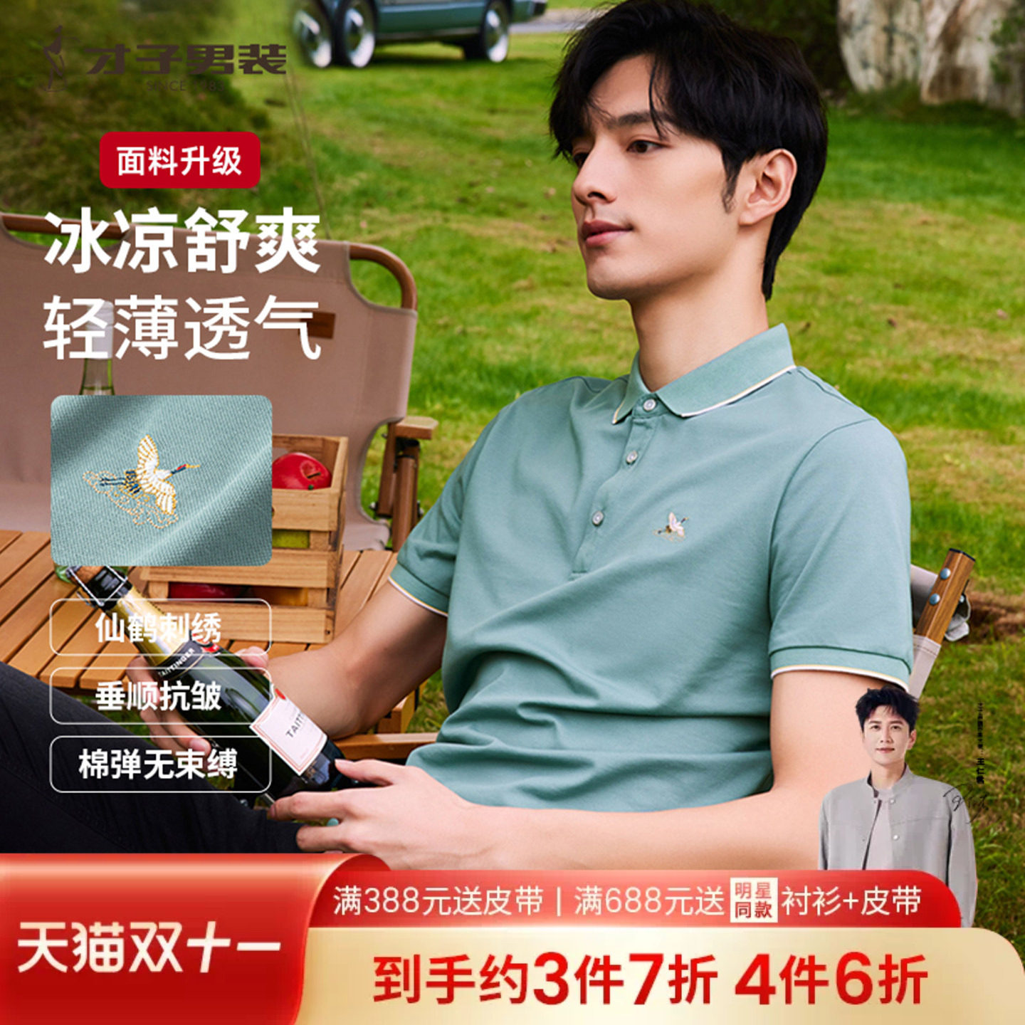 才子男装短袖POLO衫男2026夏季新款透气修身商务休闲翻领半袖T恤