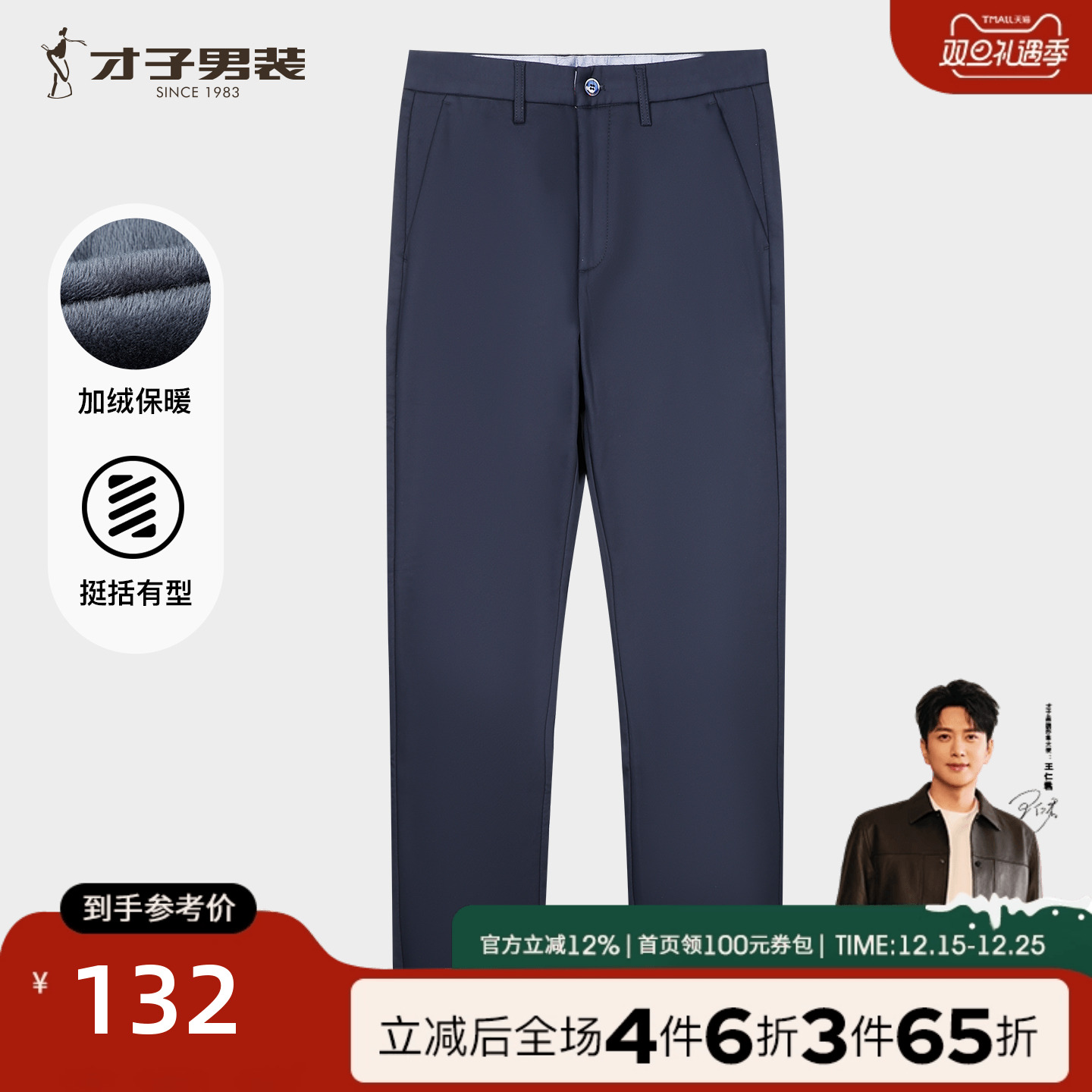 才子男装加绒休闲裤男2025冬季新款修身直筒商务休闲保暖弹力裤子